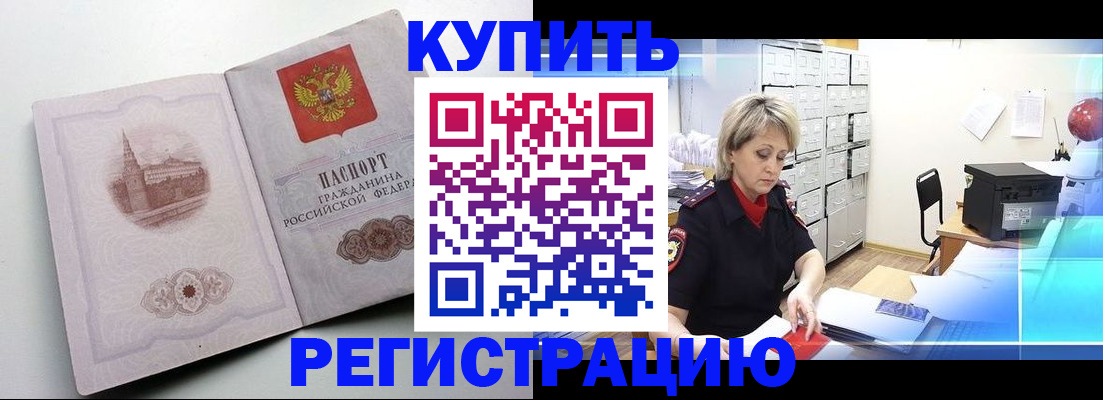 временная регистрация законно в Волчанске