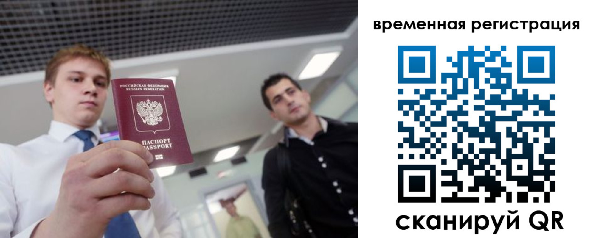 временная регистрация 2025 в Волчанске