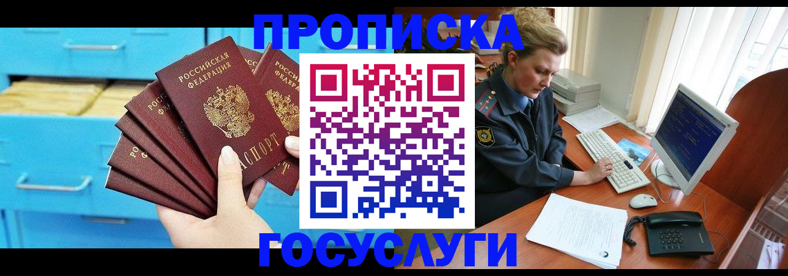 прописка для школы в Волчанске